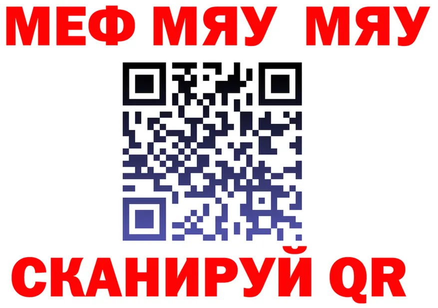 МЯУ-МЯУ кристаллы рабочий сайт darknet МЕГА Нерехта